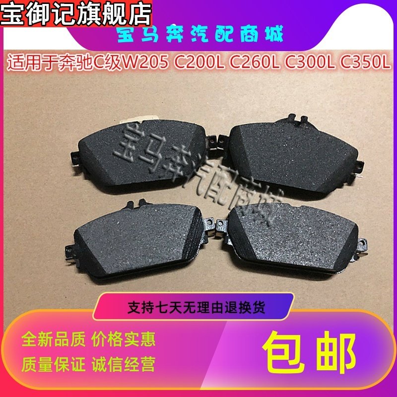适用于奔驰C级W205 C180LC200LC260LC300L刹车片皮刹车感应线在类目 汽车/用品/配件/改装, 汽车零配件, 电气系统, 汽车传感器中 - 来自Buy2taobao.com提供专业的淘宝代购服务