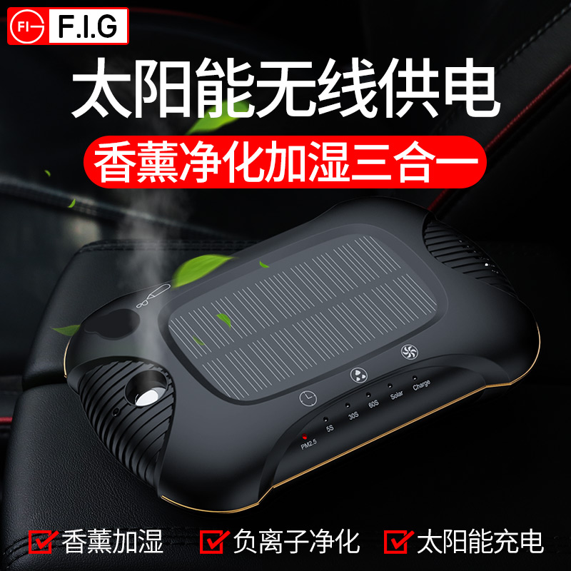 [fig旗舰店车用氧吧,空气净化器]太阳能车载空气净化器汽车内用负离子除月销量1件仅售238元