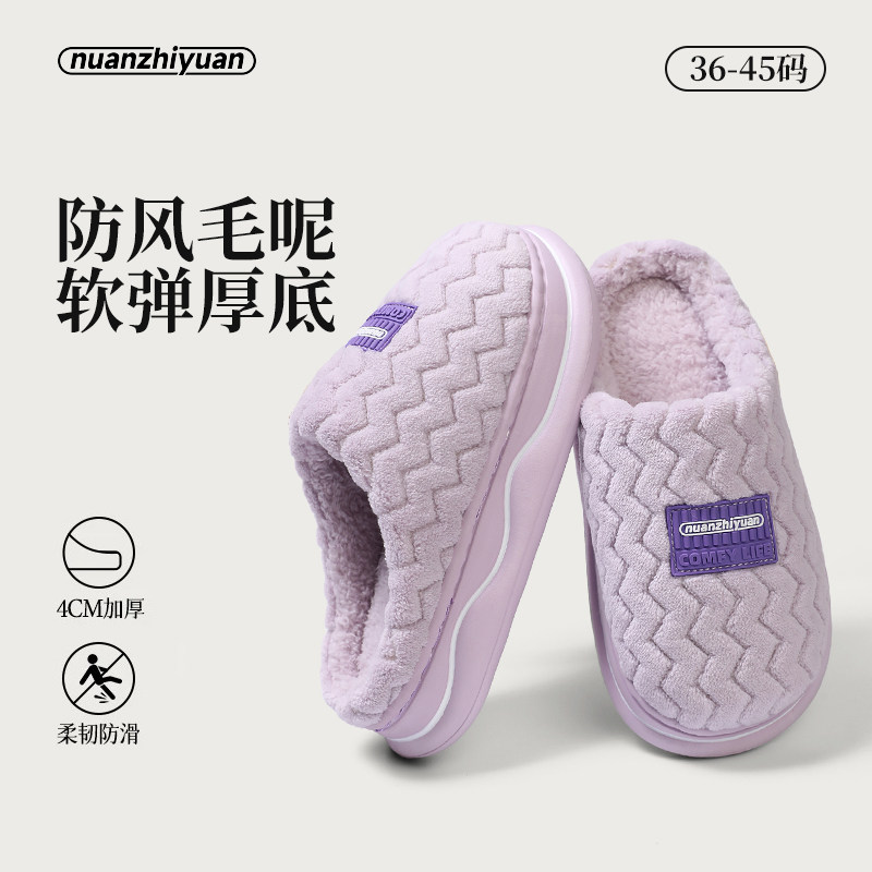 棉拖鞋男女秋冬季室内居家用休闲舒适踩屎感厚底防滑保暖毛毛拖鞋,居家布艺,居家棉拖/棉鞋,淘宝优惠券,粉丝福利购,淘宝优惠卷