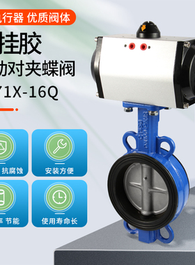 气动蝶阀D671X-16Q对夹式阀门不锈钢DN50 65 80 100 150 250 300