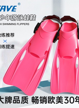 wave轻便儿童短脚蹼少儿蛙鞋套脚沙滩蛙泳自由浮潜游泳装备