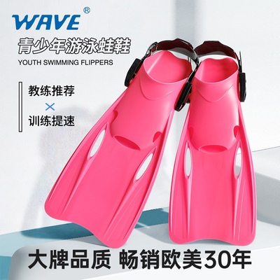 wave轻便儿童短脚蹼少儿蛙鞋套脚沙滩蛙泳自由浮潜游泳装备