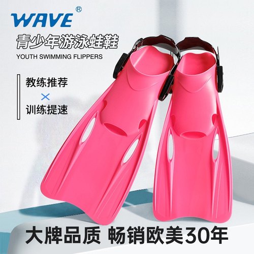 wave轻便儿童短脚蹼少儿蛙鞋套脚沙滩蛙泳自由浮潜游泳装备