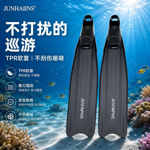 JUNHAIINS自由潜脚蹼专业脚蹼