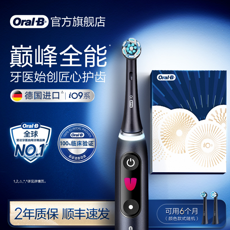 OralB欧乐b电动牙刷情侣套装iO9