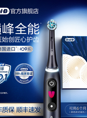 OralB欧乐B电动牙刷成人官方旗舰店全自动磁波iO9