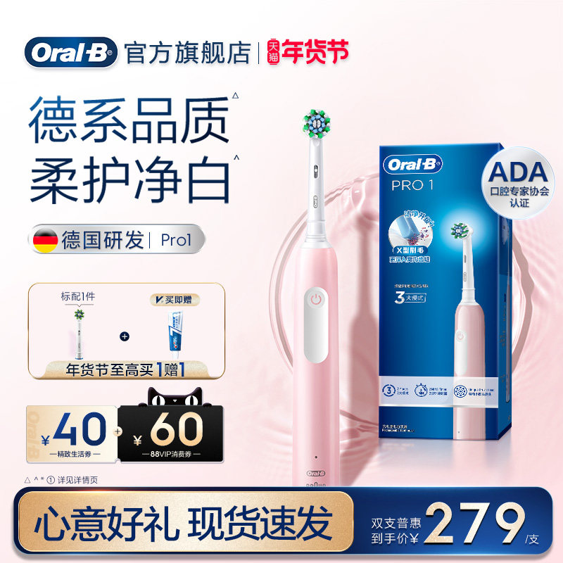OralB欧乐B电动牙刷成人官方旗舰店官方自动软毛情侣牙刷礼物Pro1