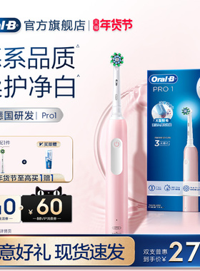 OralB欧乐B电动牙刷成人官方旗舰店官方自动软毛情侣牙刷礼物Pro1