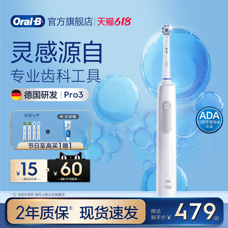 OralB欧乐B官方旗舰店电动牙刷充电式声波成人软毛刷情侣礼物Pro3