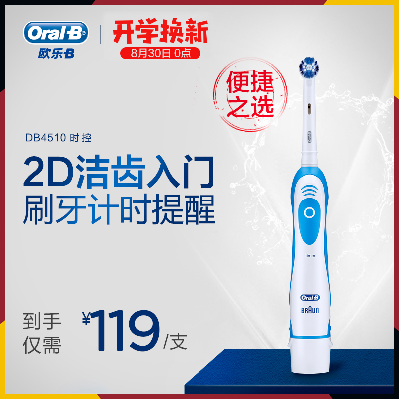 OralB/歐樂B電動牙刷 成人DB4510便攜干電池防水清潔