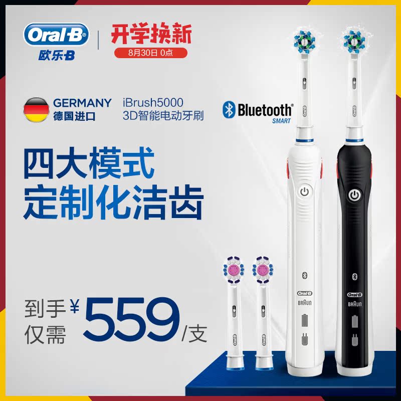 OralB/歐樂B電動牙刷P5000德國進口成人家用充電式3D藍牙自動旋轉