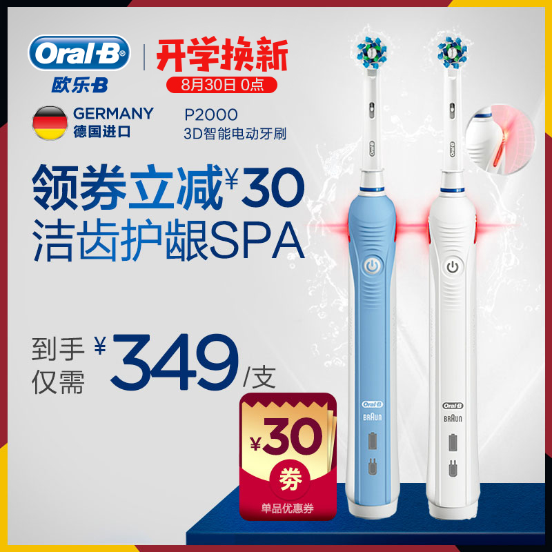 OralB/歐樂B電動牙刷P2000成人家用智能德國進口自動旋轉式充電式