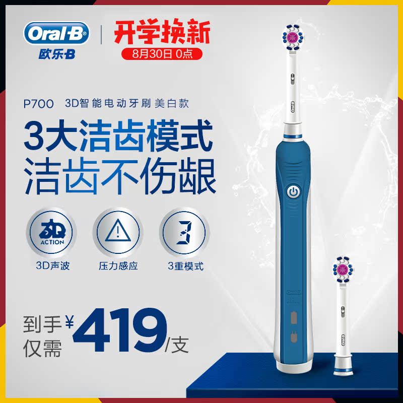 OralB/歐樂B成人電動牙刷P700德國進口成人防水充電式3D智能