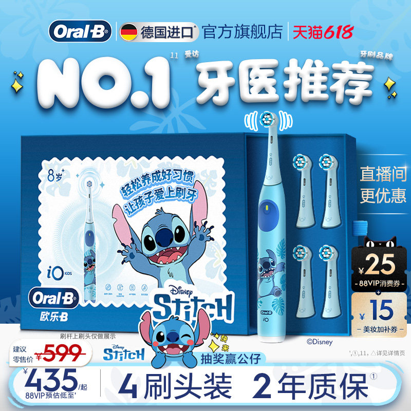 【新品上市】OralB欧乐B史迪仔儿童电动牙刷进口礼物软毛8岁+/iO2