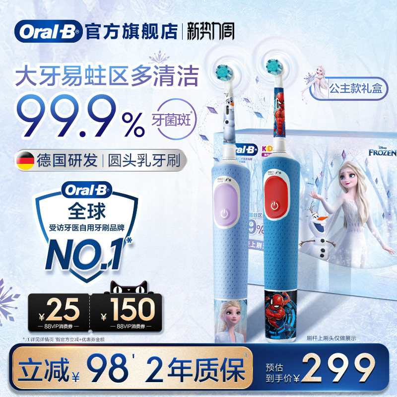 OralB欧乐B儿童电动牙刷3-12岁自动软毛圆头刷礼物D103K/Pro1kids