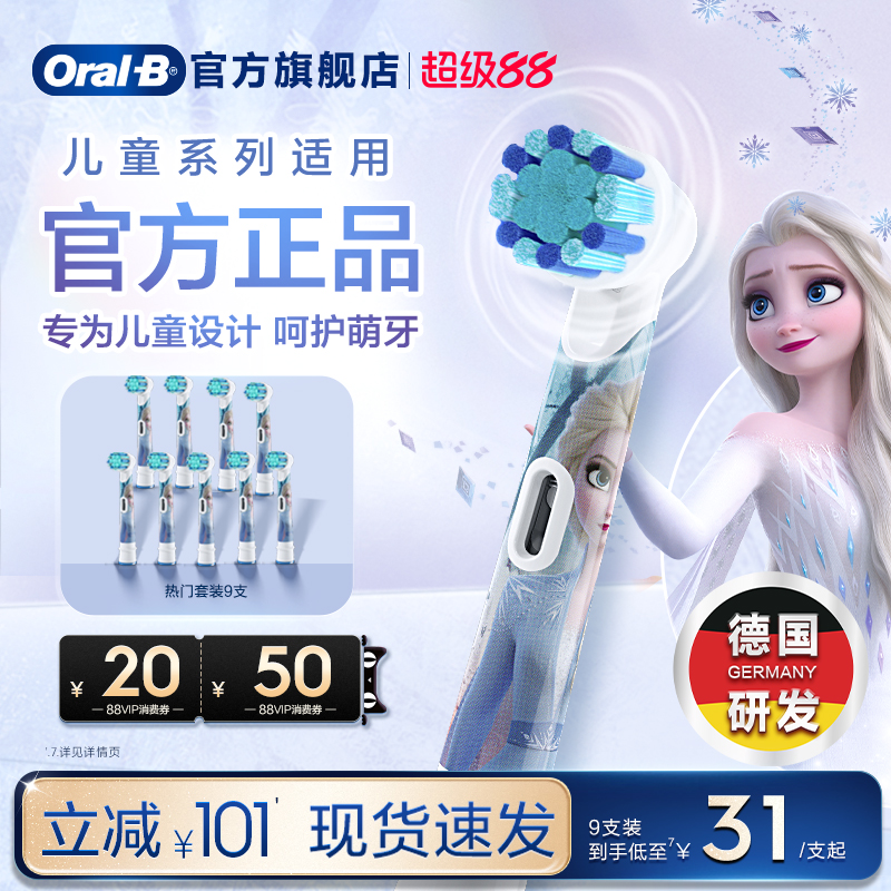 OralB欧乐B电动牙刷头儿童系列专用官方原装替换头迪士尼刷头软毛