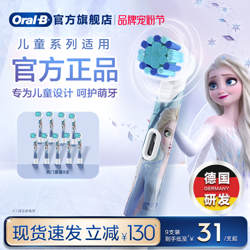 OralB欧乐B电动牙刷头儿童系列专用官方原装替换头迪士尼刷头软毛