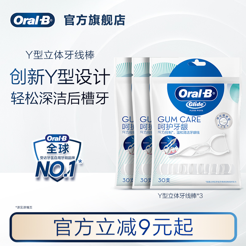 欧乐b30/75支*3牙线棒