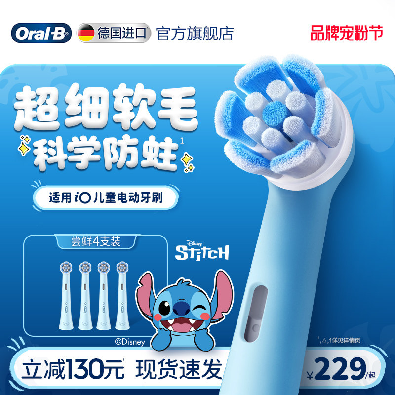 OralB欧乐B史迪仔儿童电动牙刷头替换刷头礼物儿童软毛护龈8岁+