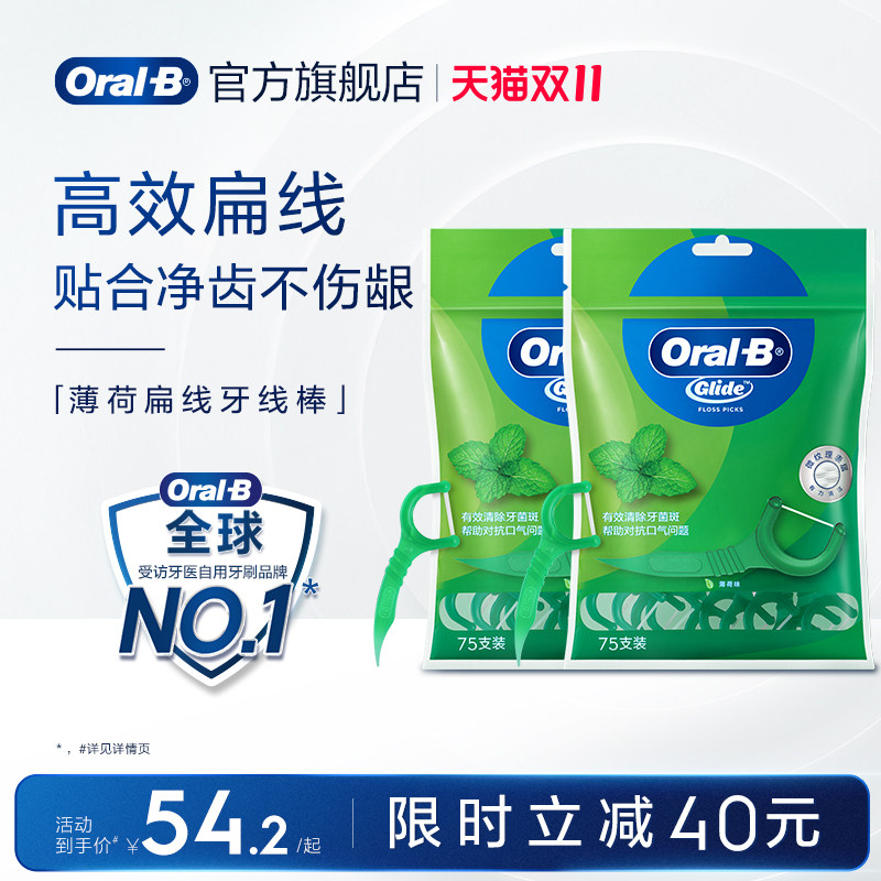 欧乐B薄荷味C型牙线棒温和清洁