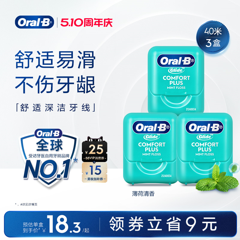 OralB欧乐B扁牙线正品微蜡成人款牙线盒便携舒适牙线棒家庭装40米