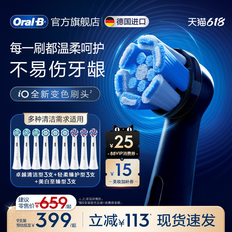 OralB欧乐B电动牙刷替换刷头官方旗舰店iO专用清洁护龈美白牙缝刷