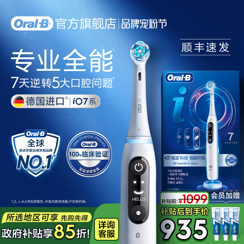 歐樂B電動牙刷iO7磁波刷禮物禮盒