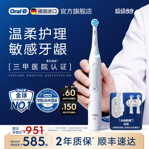 欧乐B电动牙刷iO3成人自动软毛刷