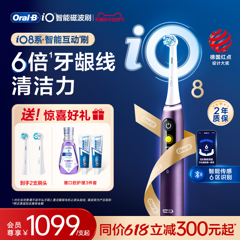 OralB电动牙刷礼物磁波刷情侣iO8