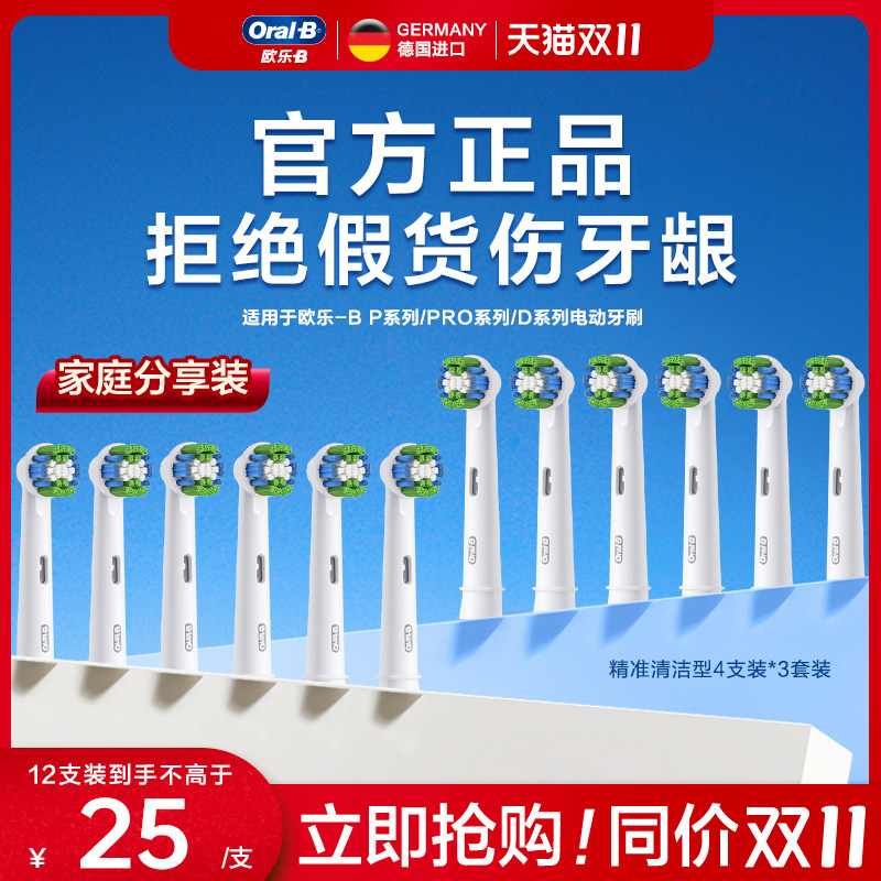 OralB欧乐B成人电动牙刷替换通用原装适配清洁自动牙刷头12支套装怎么样,好用不?