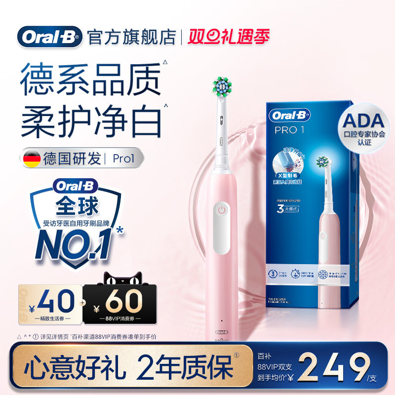 欧乐B电动牙刷Pro1圆头旋转情侣