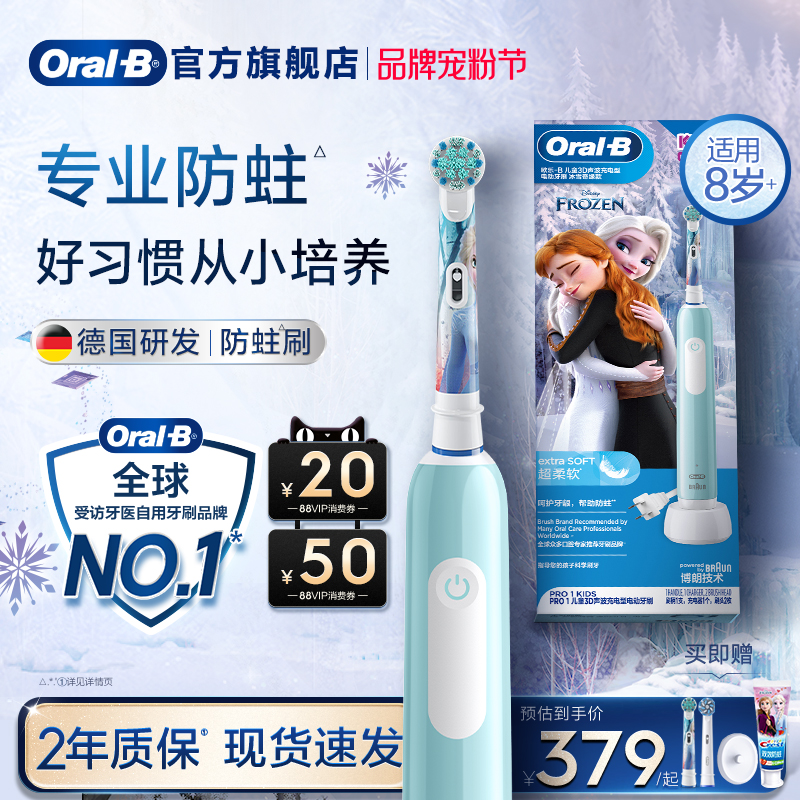 欧乐B儿童电动牙刷Pro1kids软毛
