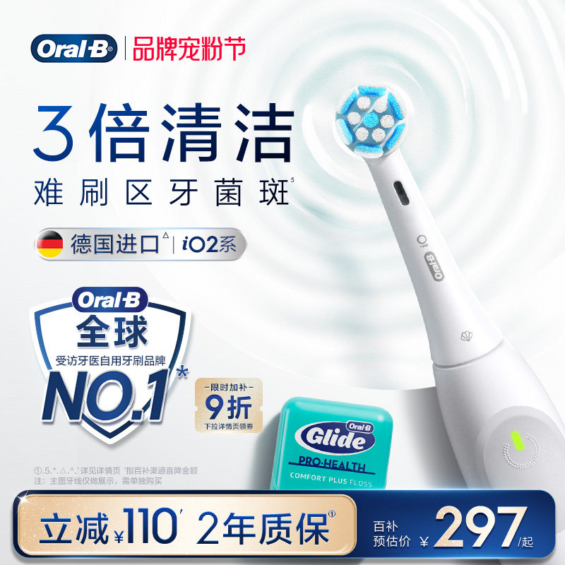 OralB欧乐B电动牙刷成人官方旗舰店自动牙缝刷软毛刷礼物iO2/Pro1
