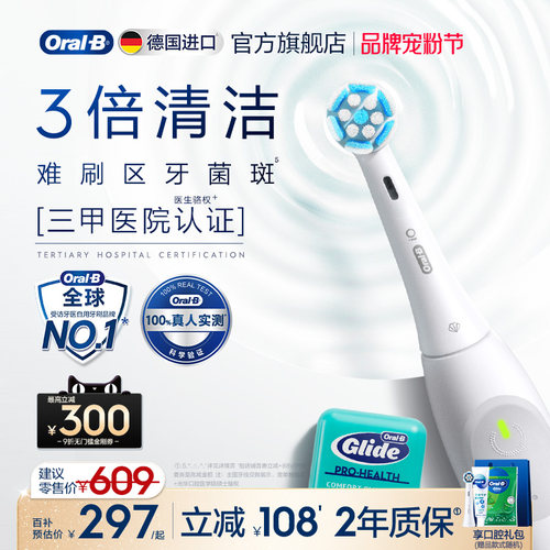 自动巴氏刷牙法！欧乐BiO2牙刷