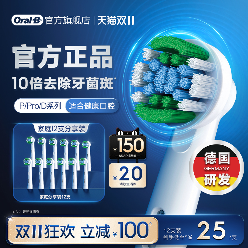 【双11立抢】OralB欧乐B成人电动牙刷替换通用清洁护龈美白型刷头