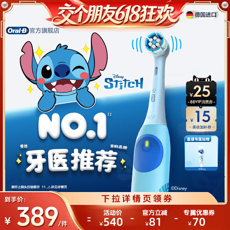 【交个朋友618超级爆款】OralB欧乐B史迪仔儿童电动牙刷新品