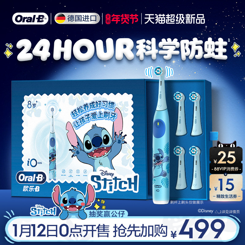 【新品上市】OralB欧乐B史迪仔儿童电动牙刷进口智能礼物软毛8岁+