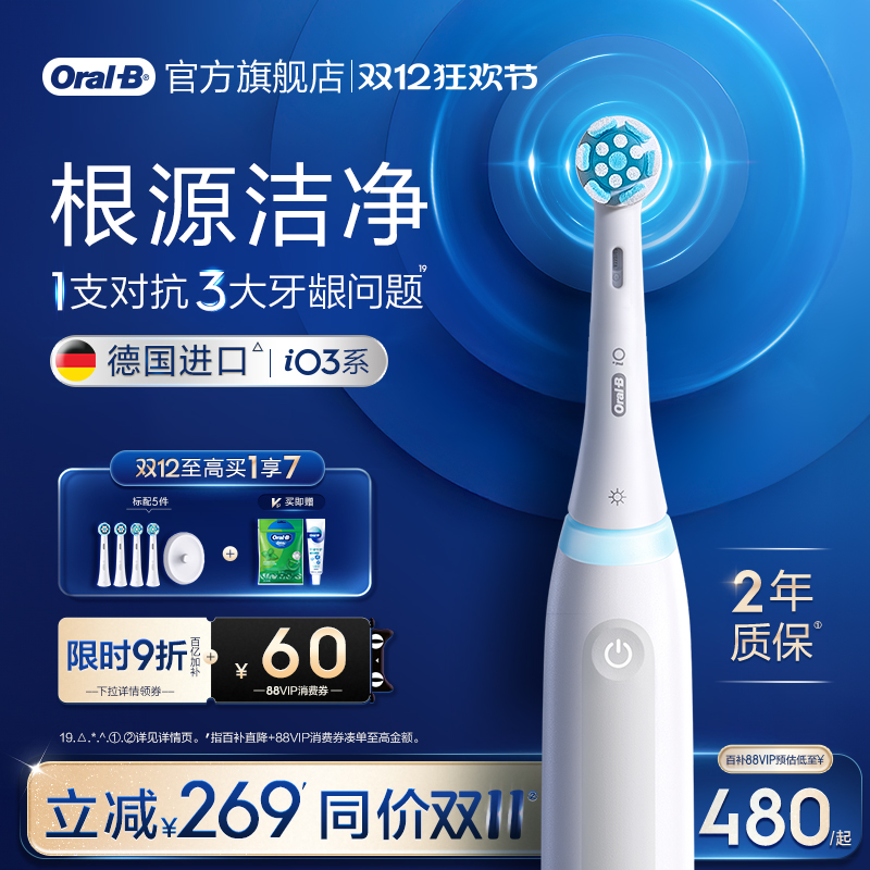 OralB欧乐B电动牙刷iO3/Pro3