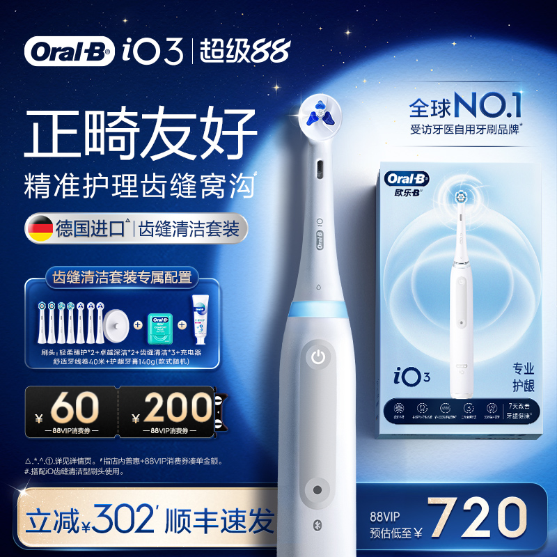 OralB欧乐BiO3电动牙刷成人软毛拍1发9