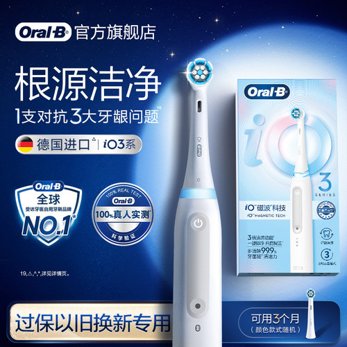 欧乐B电动牙刷iO3情侣礼物圆头刷