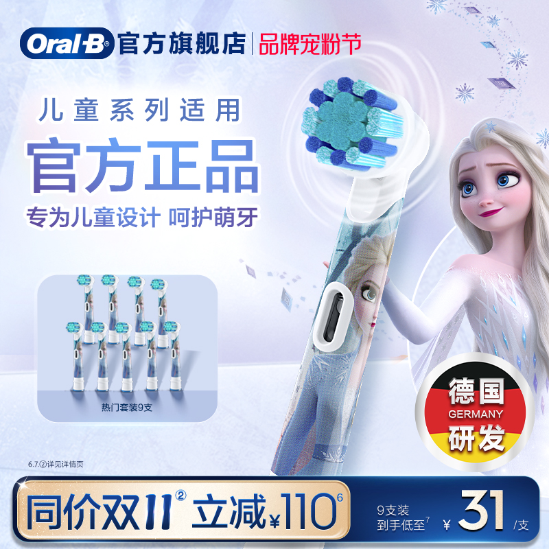 OralB欧乐B电动牙刷头儿童系列专用官方原装替换头迪士尼刷头软毛