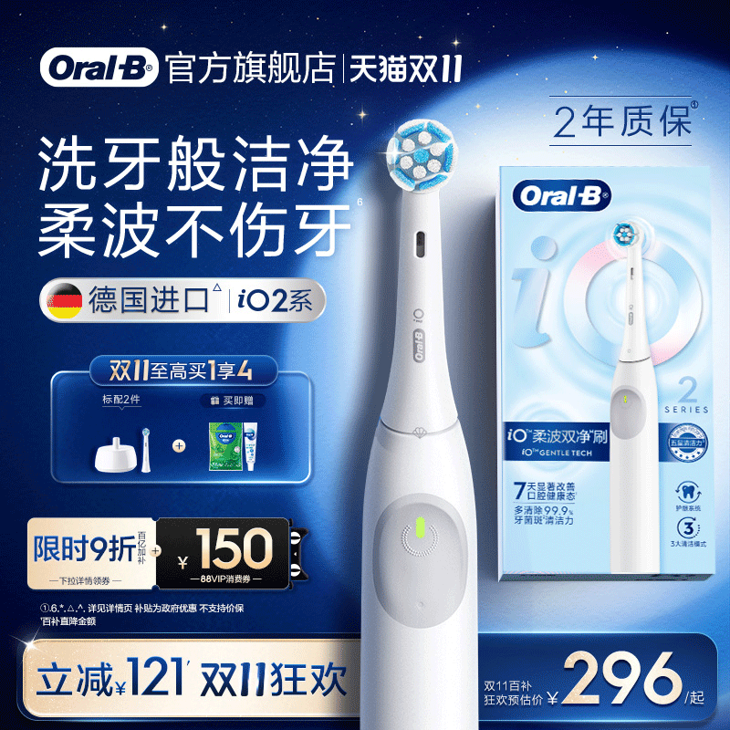 【双11立抢】欧乐B牙刷iO2/Pro1