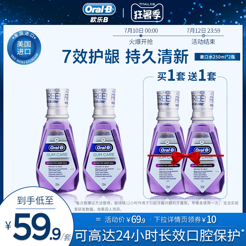 oralb欧乐B进口漱口水清新口气护龈无酒精便携漱口液家用口腔清洁