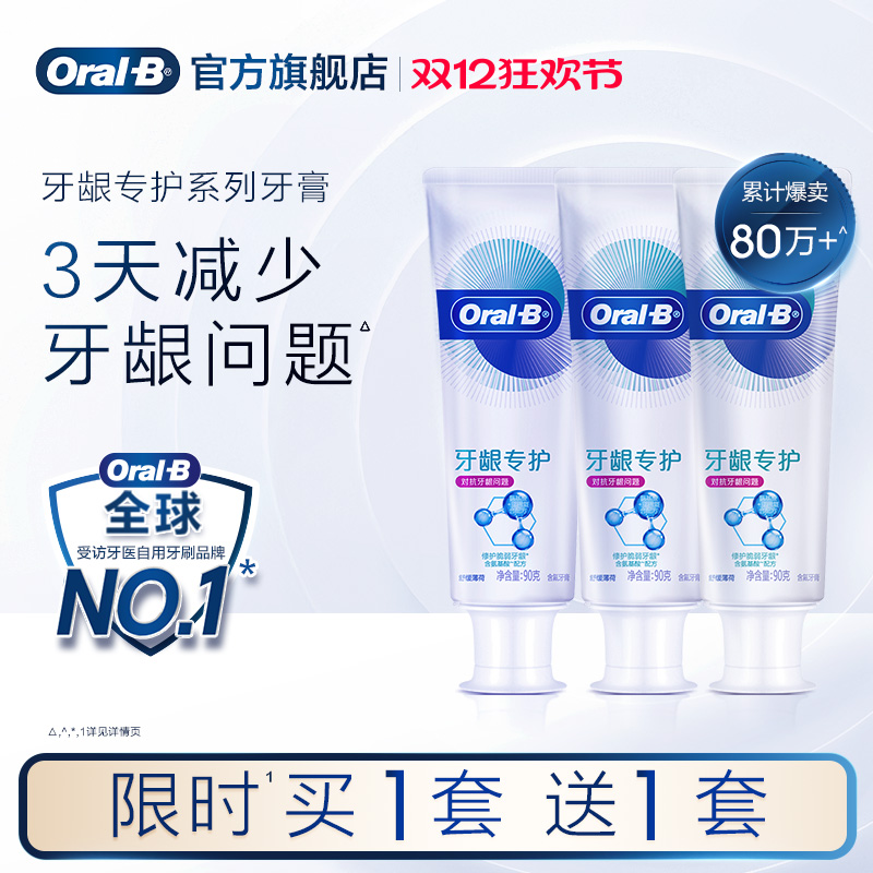 欧乐B国产氨基酸牙膏清洁口腔