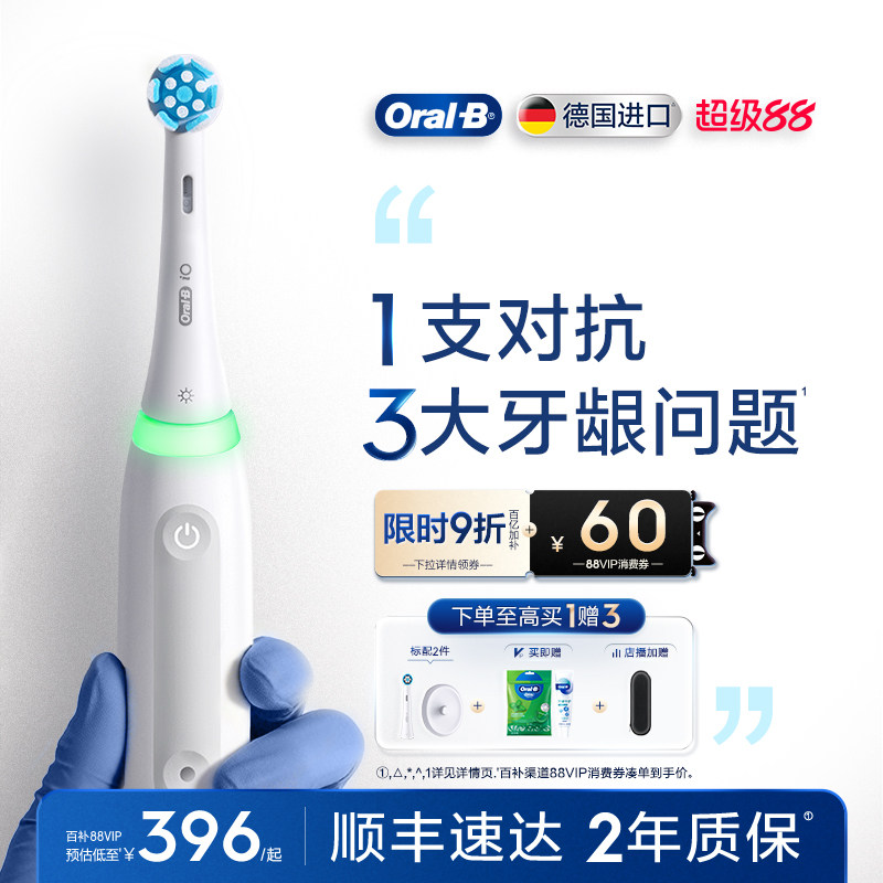 OralB欧乐B电动牙刷成人官方旗舰店自动智能牙缝软毛牙刷礼物iO3