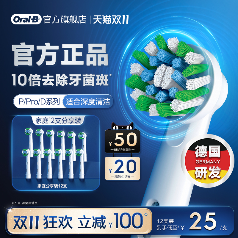 【双11立抢】OralB欧乐B电动牙刷官方旗舰店替换刷头P/Pro/D系列