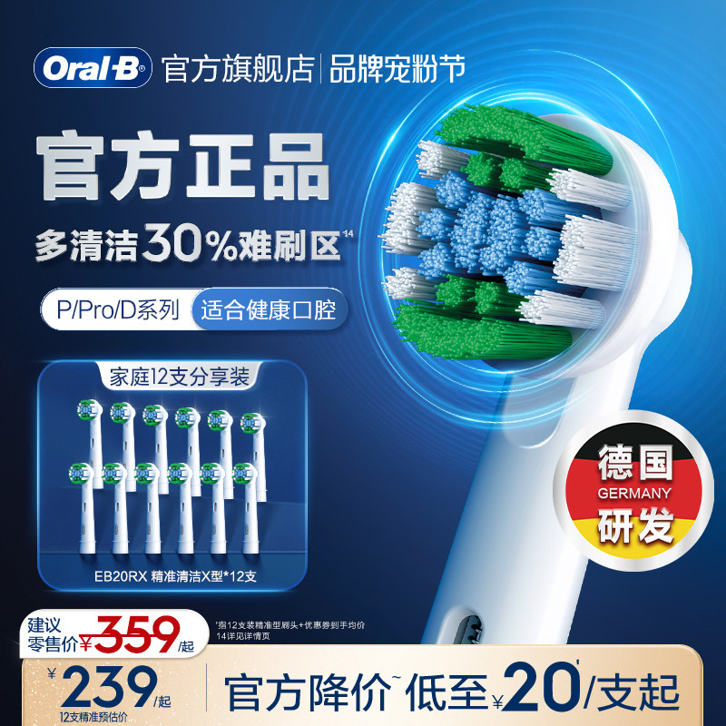 OralB欧乐B成人电动牙刷替换通用原装适配清洁护龈美白型囤货刷头 欧乐成人实拍商品图