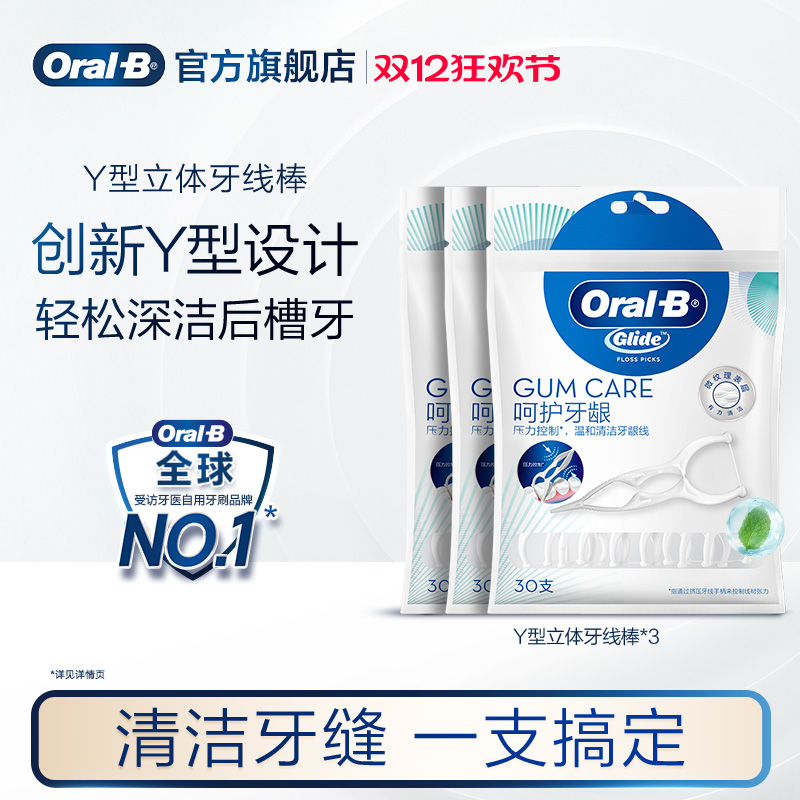 欧乐b30/75支*3牙线棒