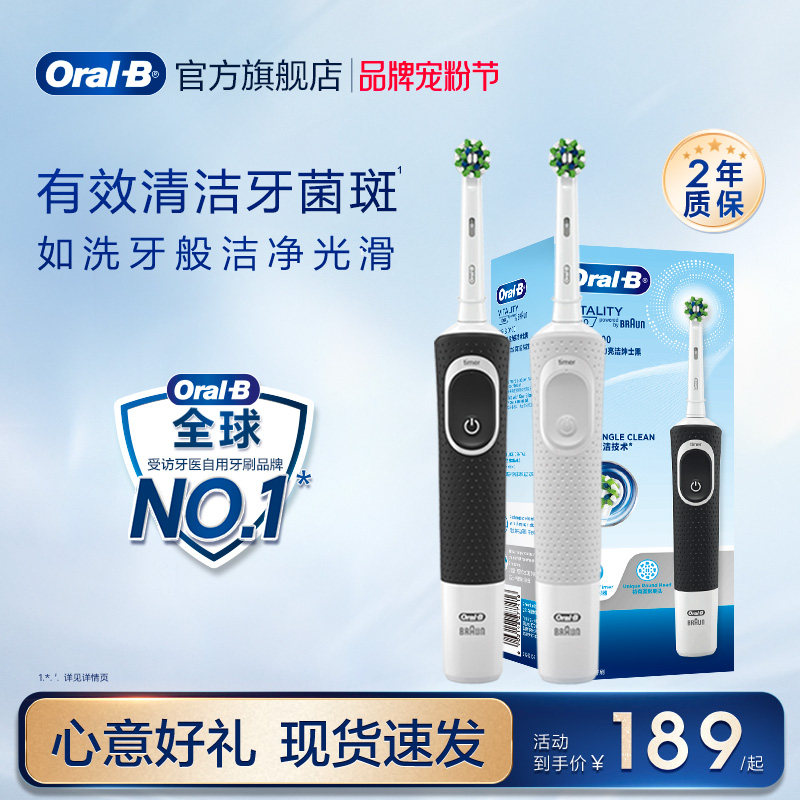OralB欧乐B电动牙刷成人官方旗舰店自动圆头情侣生日礼物D100/D12