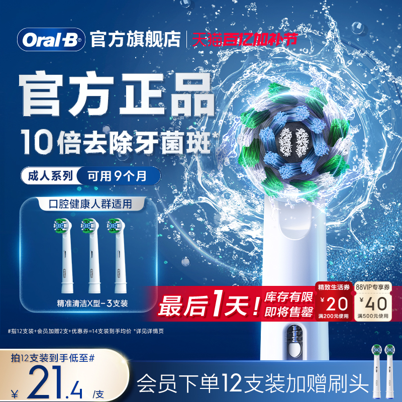 OralBŷb綯ˢͷٷ콢ԭװ滻ˢͷ໤ëװʵ53.1Ԫ